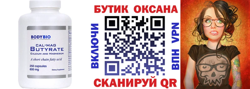 БУТИРАТ вода  Дегтярск 